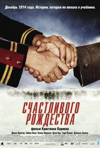 Счастливого Рождества (2005) онлайн бесплатно